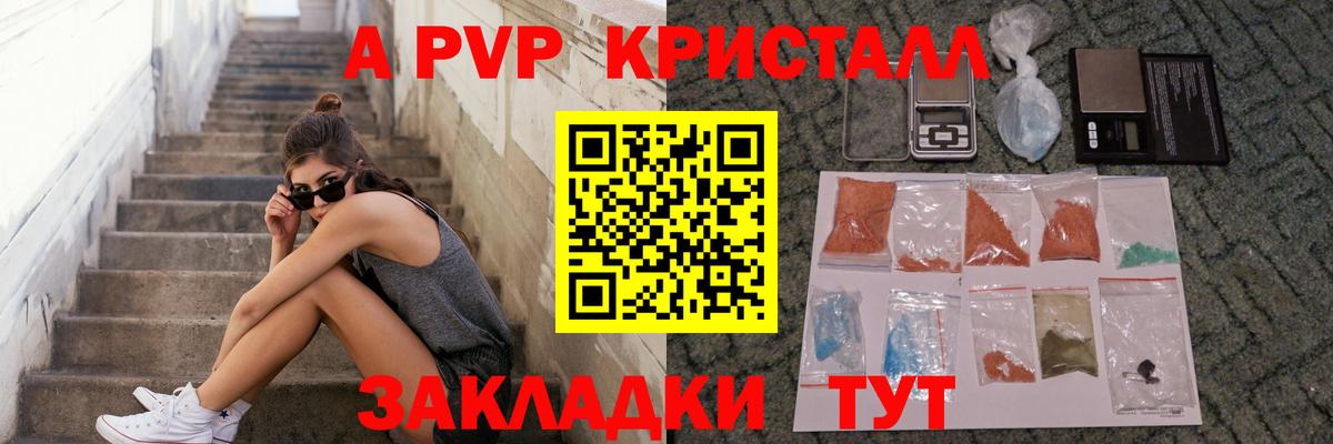 APVP Соль  Вход с VPN  A-PVP кристаллы  А ПВП  Клинцы 