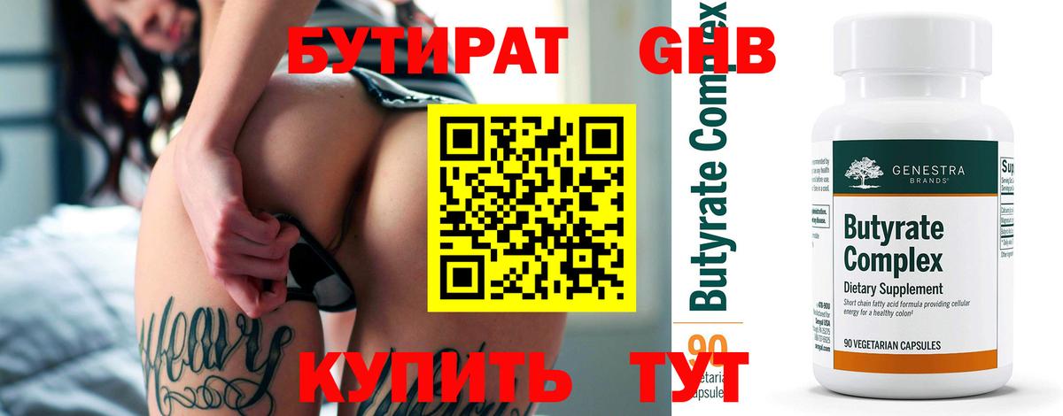Бутират  БУТИРАТ бутик  Вход с VPN  Клинцы 