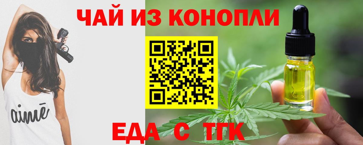 Печенье с ТГК конопля  Вход с VPN  Клинцы 