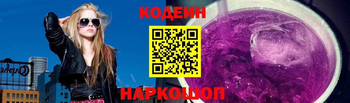 Codein напиток Lean (лин)  Кодеин Purple Drank  Клинцы  Вход с VPN 