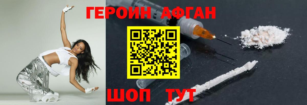 ГЕРОИН  ГЕРОИН VHQ  Вход с VPN  Клинцы 