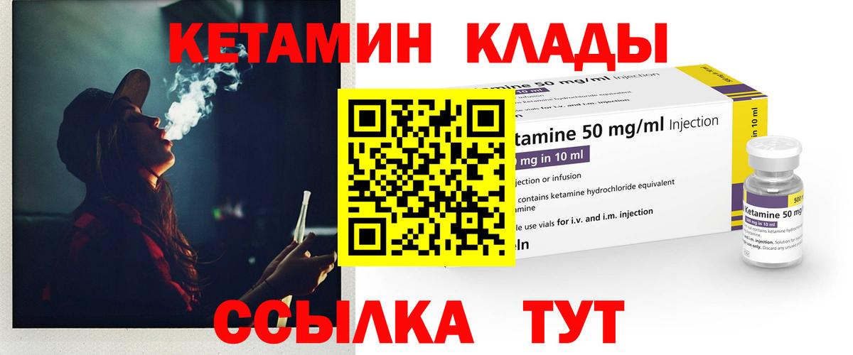 Кетамин ketamine Клинцы