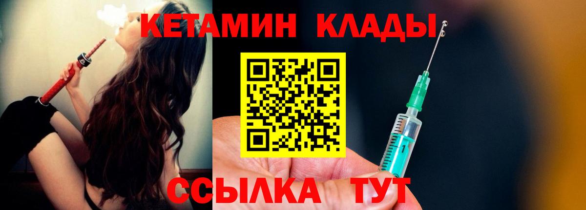 Клинцы  Кетамин VHQ  Вход с VPN 