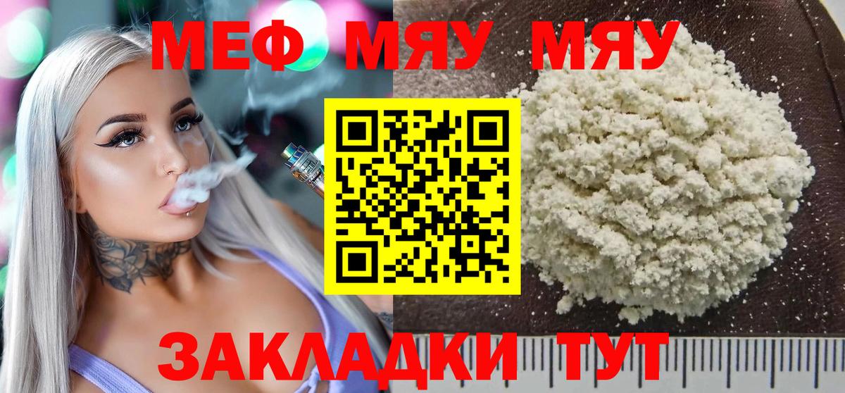 Меф мяу мяу кристаллы Клинцы