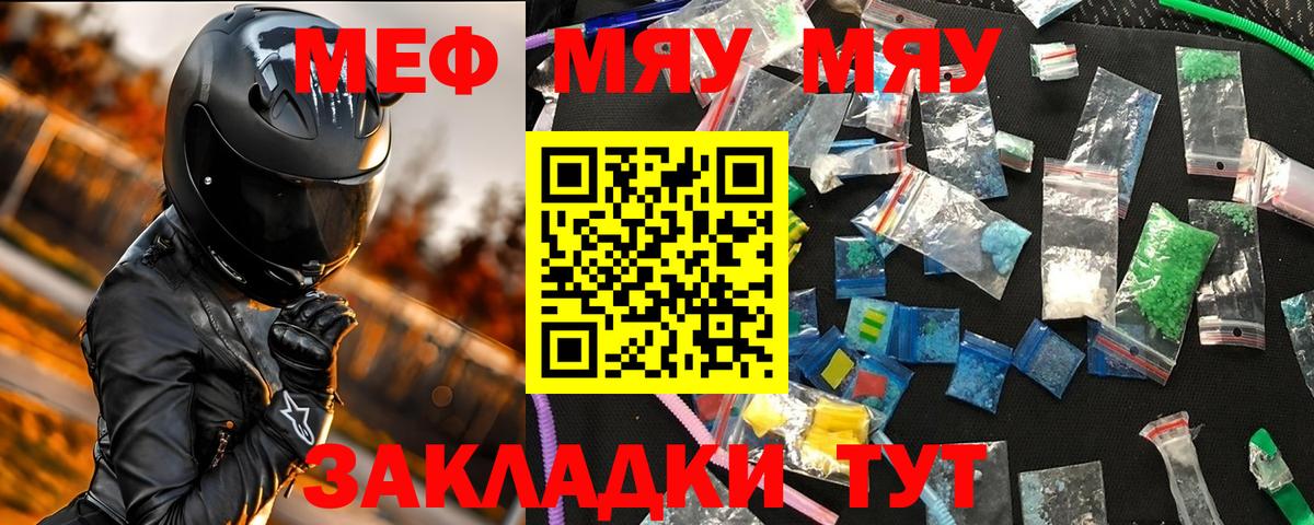 Меф  Мефедрон мяу мяу  Вход с VPN  Клинцы 