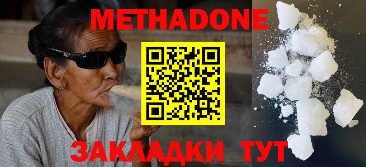 Клинцы  Метадон methadone  Вход с VPN  Метадон кристалл 