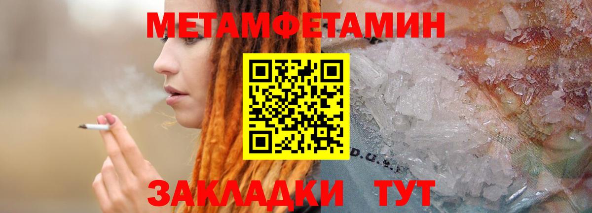 Метамфетамин кристалл Клинцы